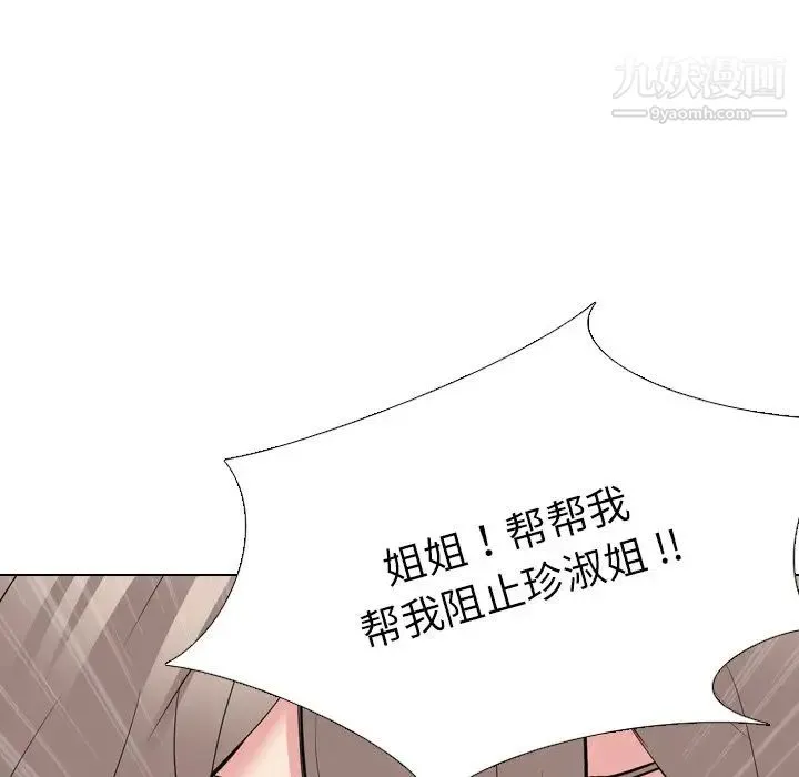 姐姐的秘密日记 第18话 第67页