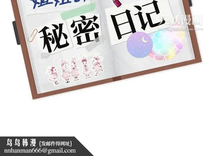 姐姐的秘密日记 第18话 第265页
