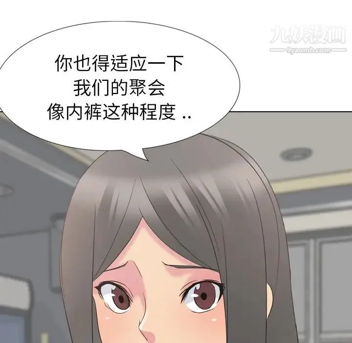 姐姐的秘密日记 第18话 第89页