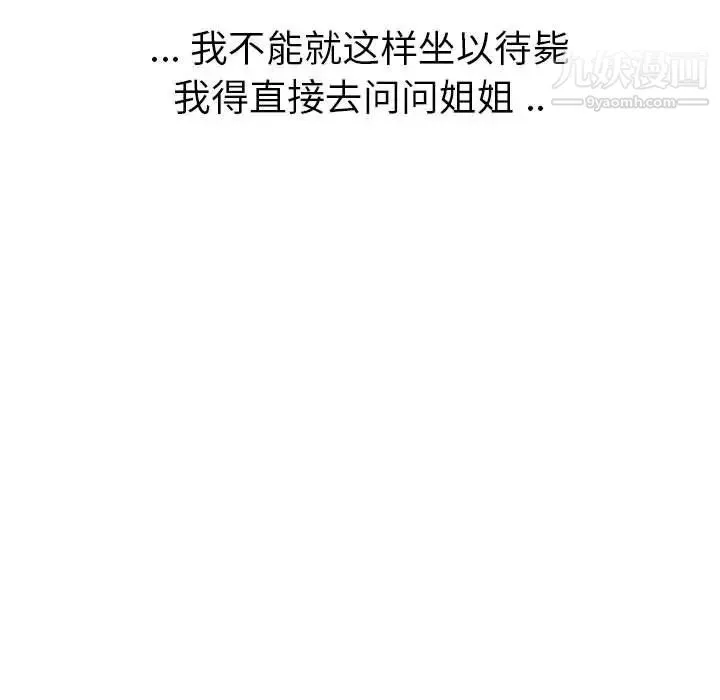 姐姐的秘密日记 第31话 第132页