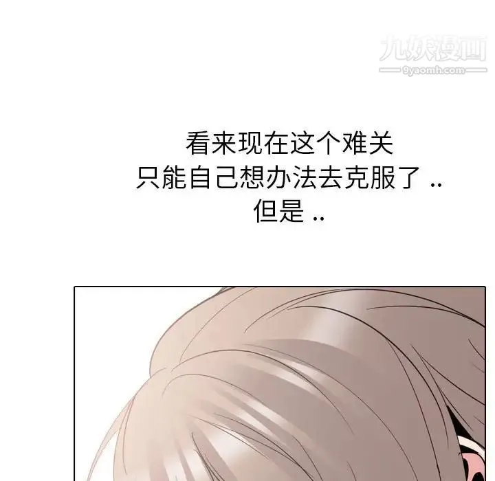姐姐的秘密日记 第31话 第86页