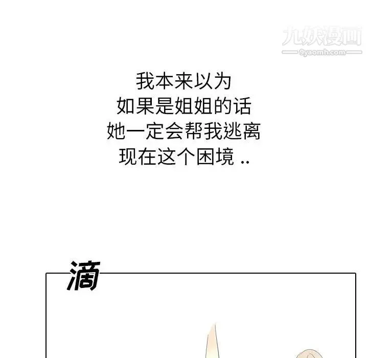 姐姐的秘密日记 第31话 第73页