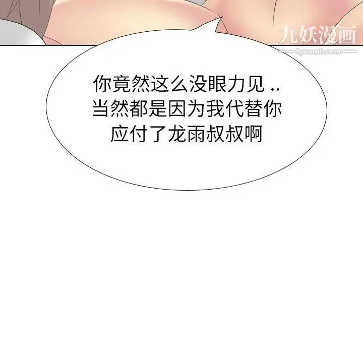 姐姐的秘密日记 第31话 第201页