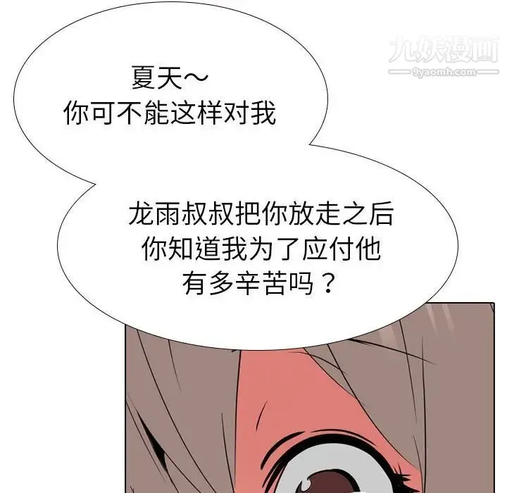 姐姐的秘密日记 第31话 第189页