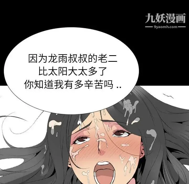 姐姐的秘密日记 第31话 第217页