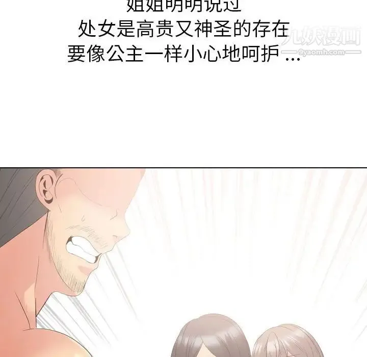 姐姐的秘密日记 第31话 第69页