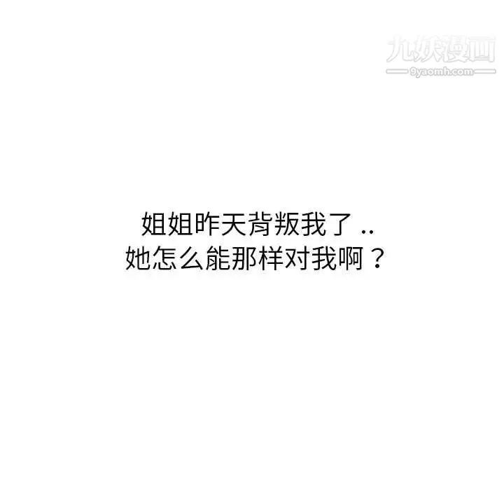 姐姐的秘密日记 第31话 第128页