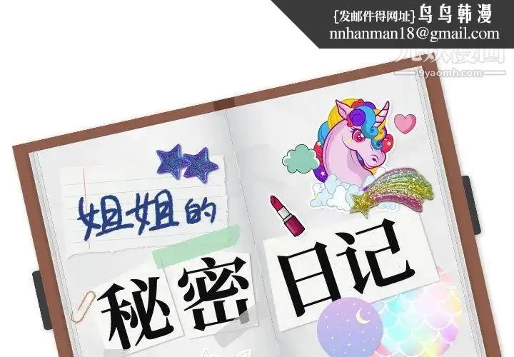 姐姐的秘密日记 第31话 第1页