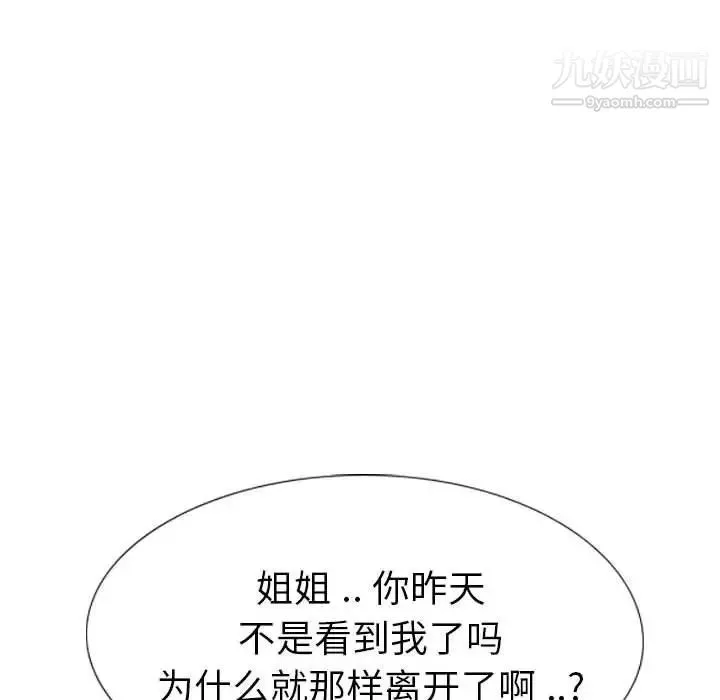 姐姐的秘密日记 第31话 第163页