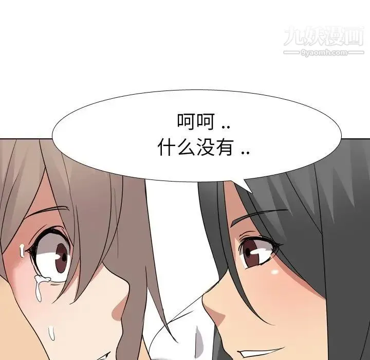 姐姐的秘密日记 第9话 第98页