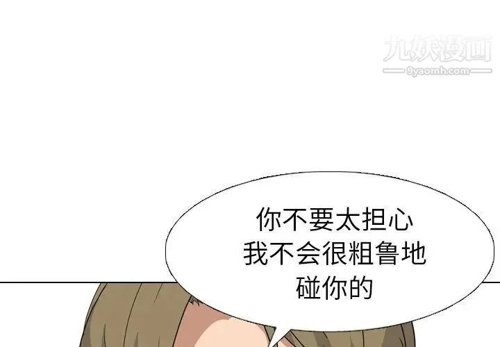 姐姐的秘密日记 第9话 第4页