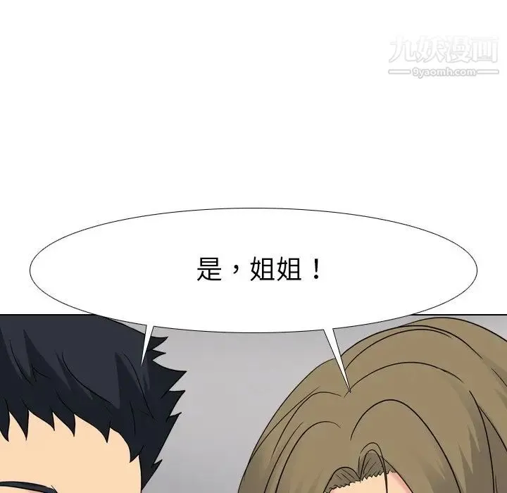 姐姐的秘密日记 第9话 第117页
