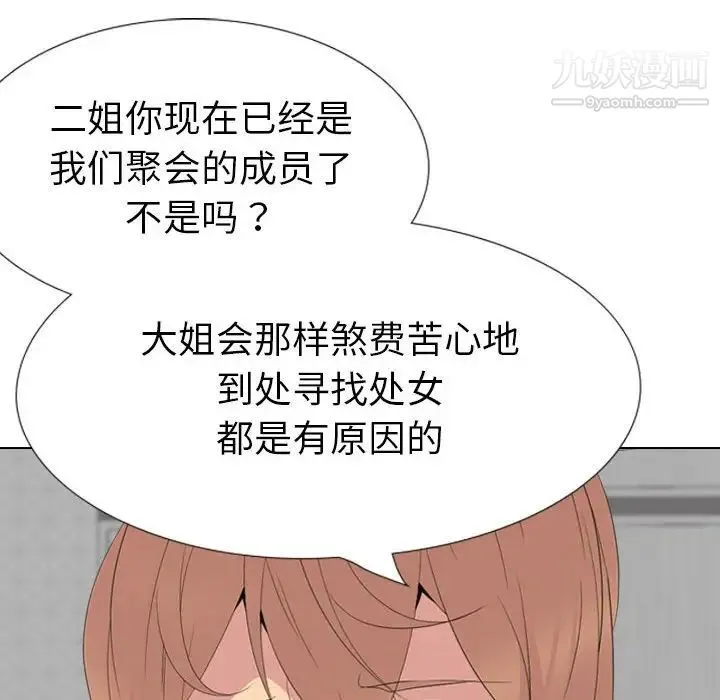 姐姐的秘密日记 第32话-最终话（完结） 第53页