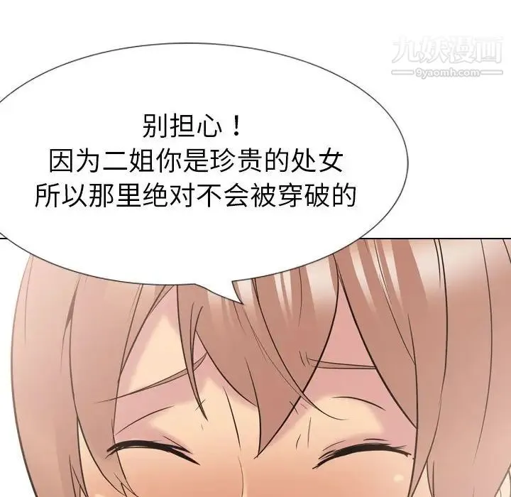 姐姐的秘密日记 第32话-最终话（完结） 第177页
