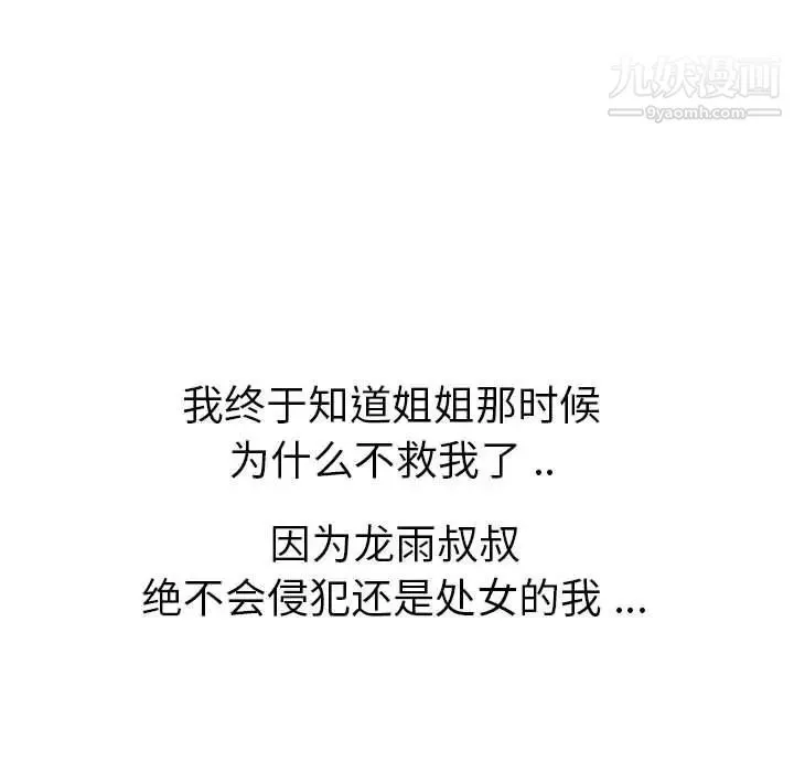 姐姐的秘密日记 第32话-最终话（完结） 第184页