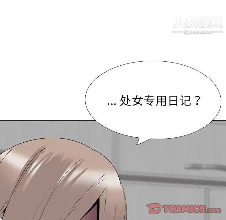 姐姐的秘密日记 第32话-最终话（完结） 第95页