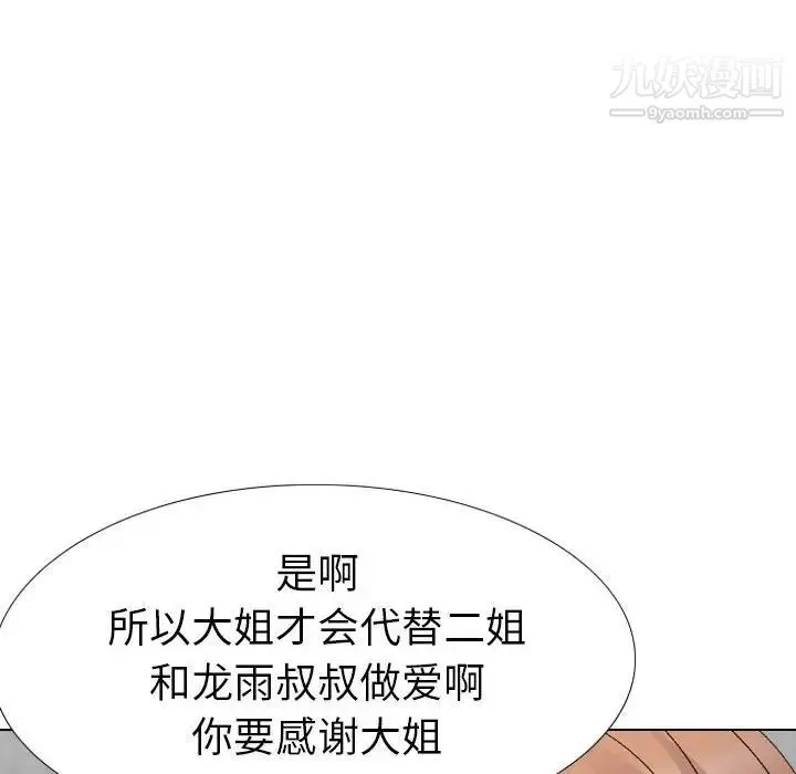 姐姐的秘密日记 第32话-最终话（完结） 第38页