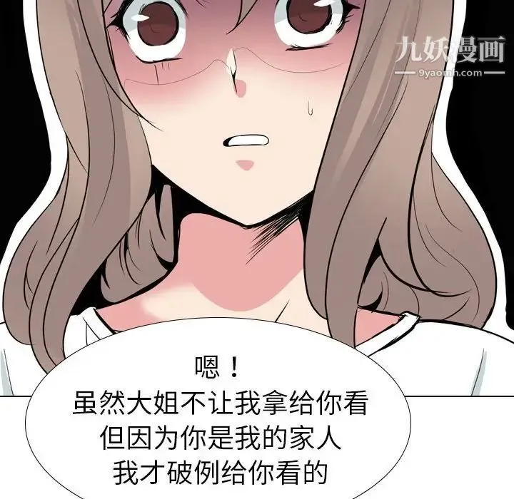 姐姐的秘密日记 第32话-最终话（完结） 第182页