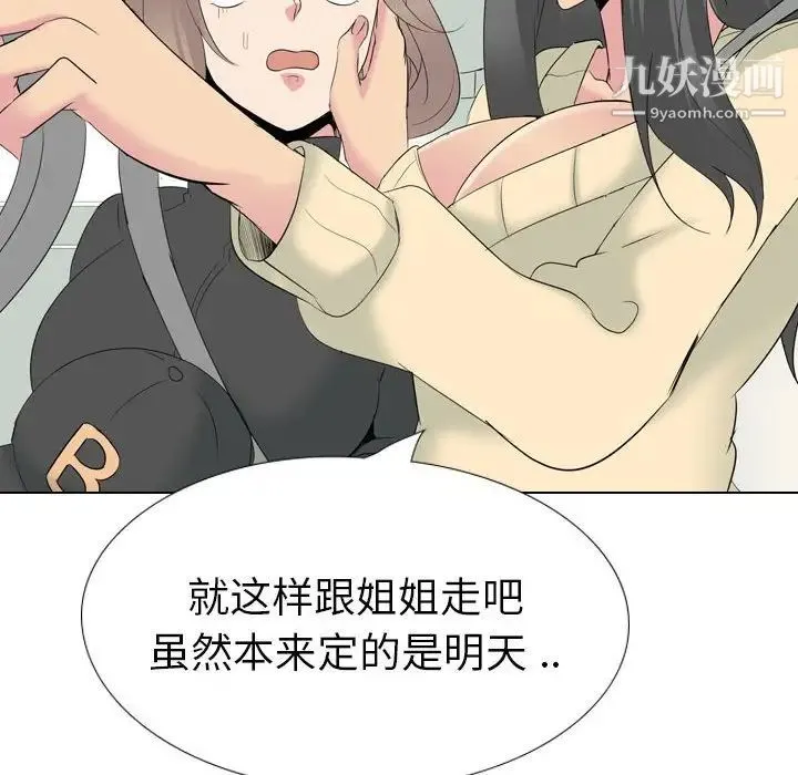 姐姐的秘密日记 第32话-最终话（完结） 第261页