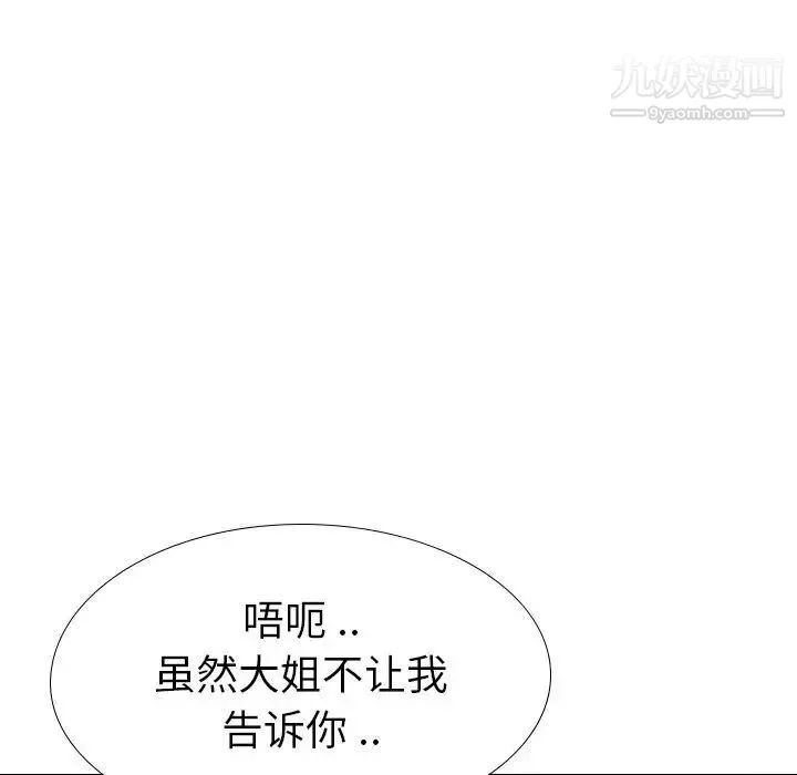 姐姐的秘密日记 第32话-最终话（完结） 第60页