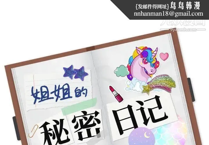 姐姐的秘密日记 第32话-最终话（完结） 第1页
