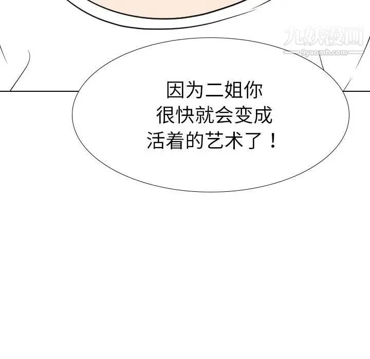 姐姐的秘密日记 第32话-最终话（完结） 第74页