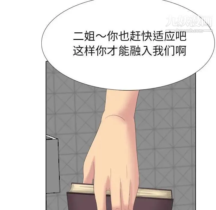 姐姐的秘密日记 第32话-最终话（完结） 第192页