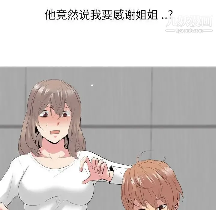 姐姐的秘密日记 第32话-最终话（完结） 第42页