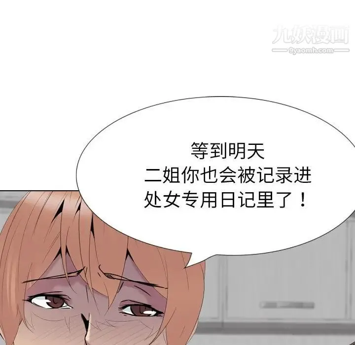 姐姐的秘密日记 第32话-最终话（完结） 第195页