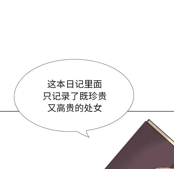 姐姐的秘密日记 第32话-最终话（完结） 第91页