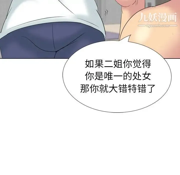 姐姐的秘密日记 第32话-最终话（完结） 第175页