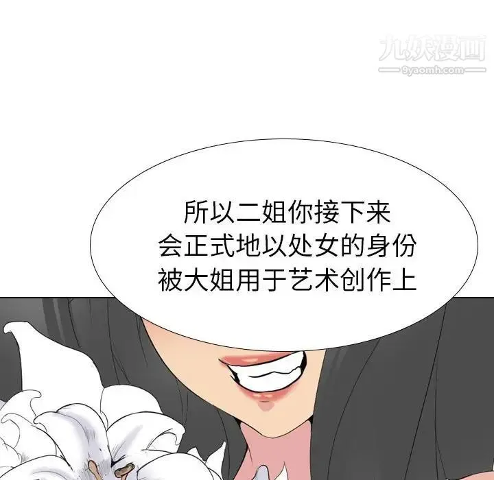 姐姐的秘密日记 第32话-最终话（完结） 第68页