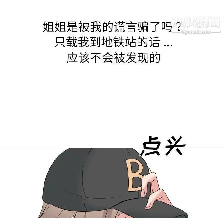 姐姐的秘密日记 第32话-最终话（完结） 第246页