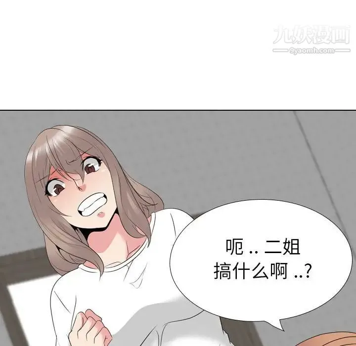 姐姐的秘密日记 第32话-最终话（完结） 第18页