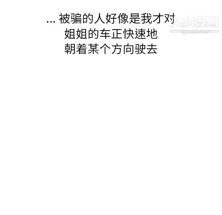 姐姐的秘密日记 第32话-最终话（完结） 第271页