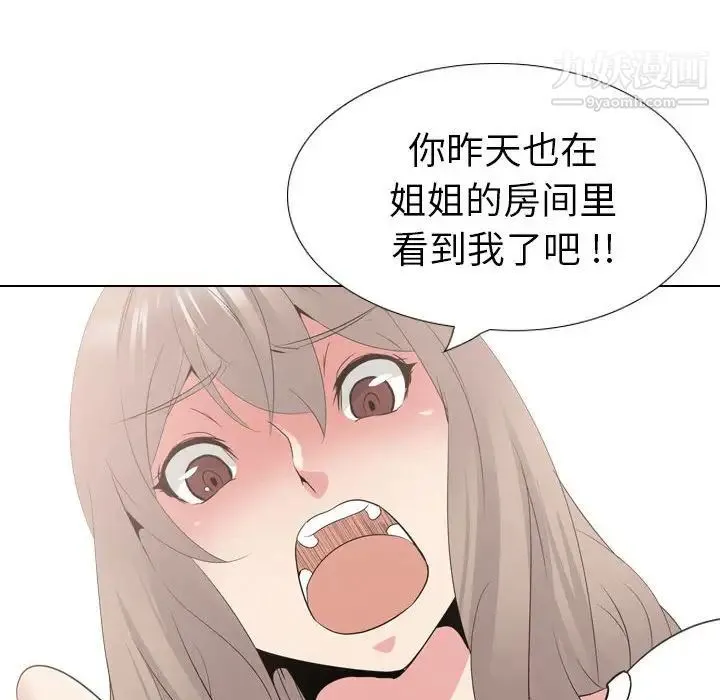 姐姐的秘密日记 第32话-最终话（完结） 第22页