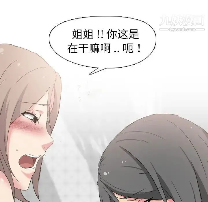 姐姐的秘密日记 第5话 第32页
