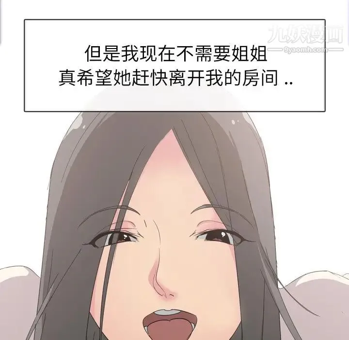 姐姐的秘密日记 第5话 第34页