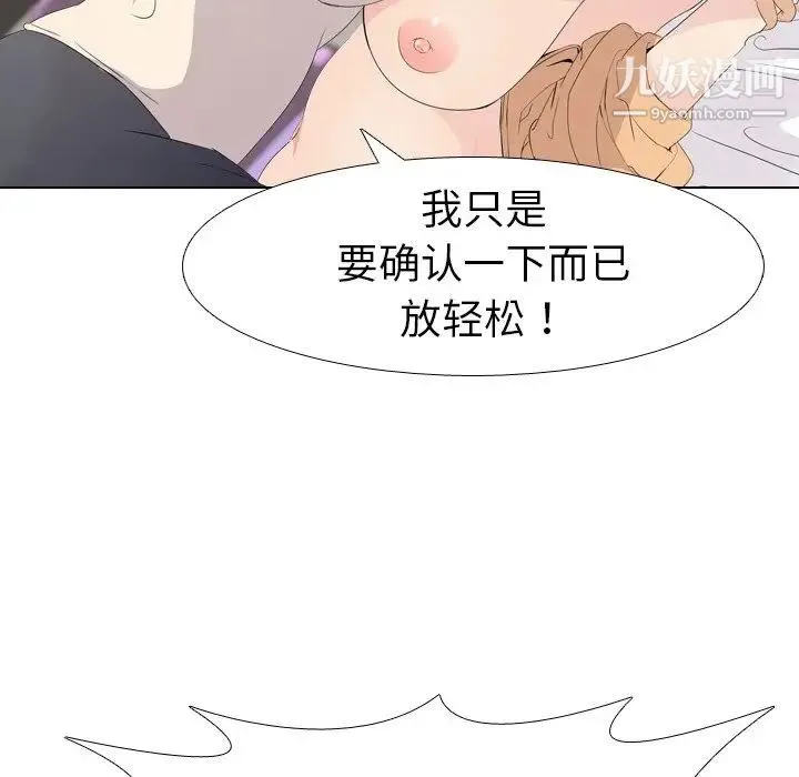姐姐的秘密日记 第5话 第95页