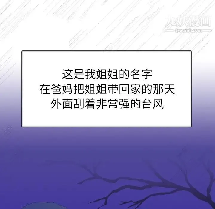 姐姐的秘密日记 第5话 第25页