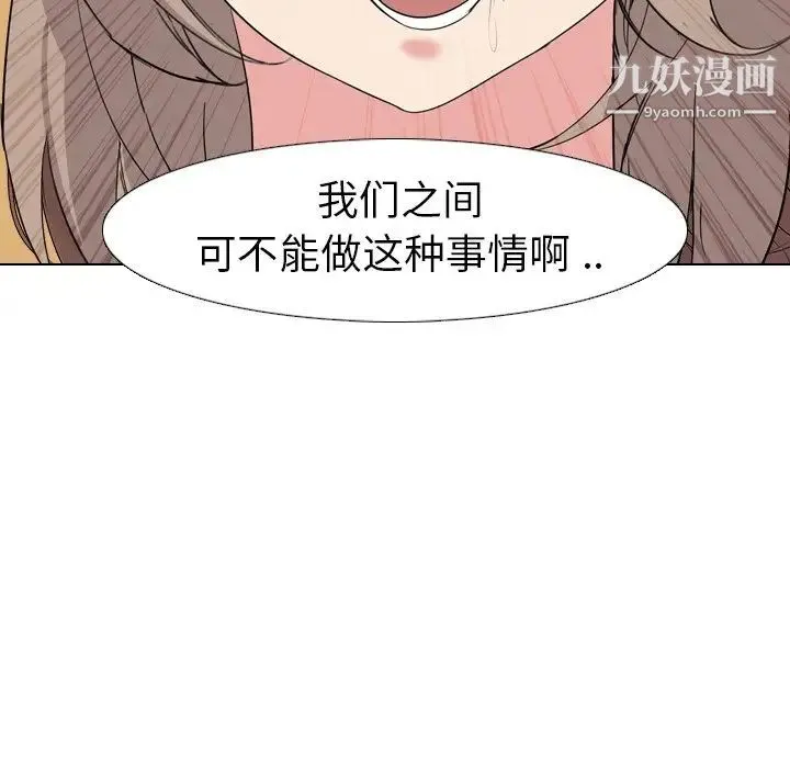 姐姐的秘密日记 第5话 第91页