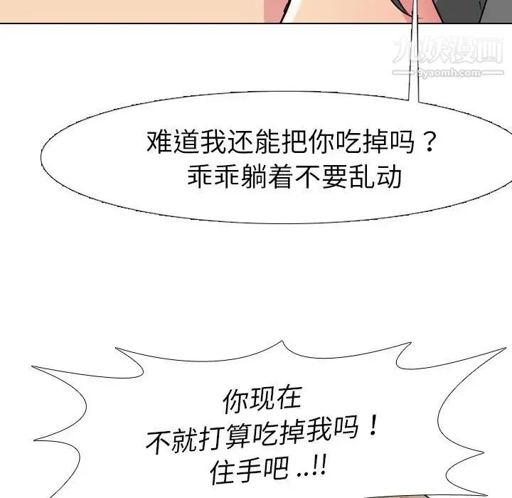 姐姐的秘密日记 第5话 第89页