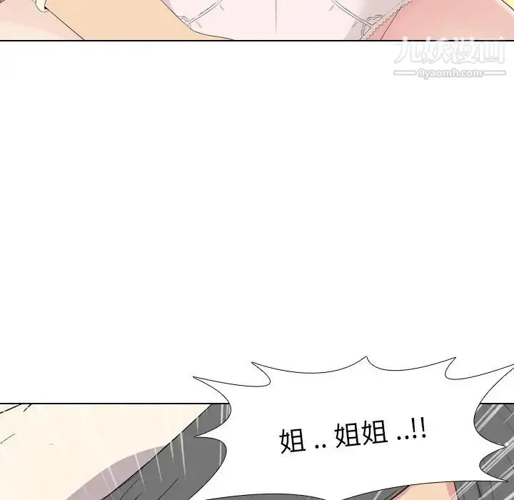 姐姐的秘密日记 第5话 第85页