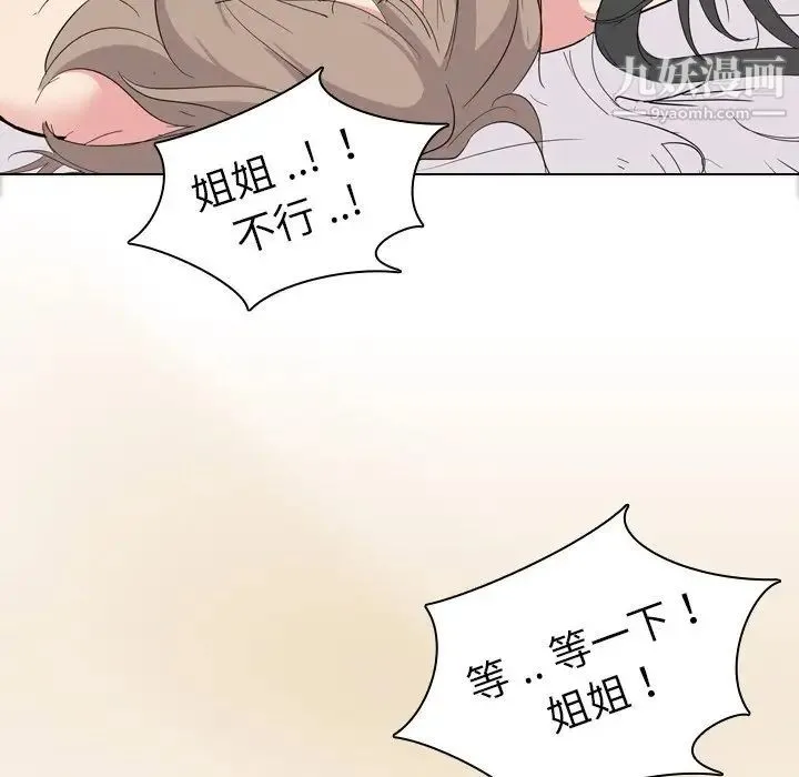 姐姐的秘密日记 第5话 第47页
