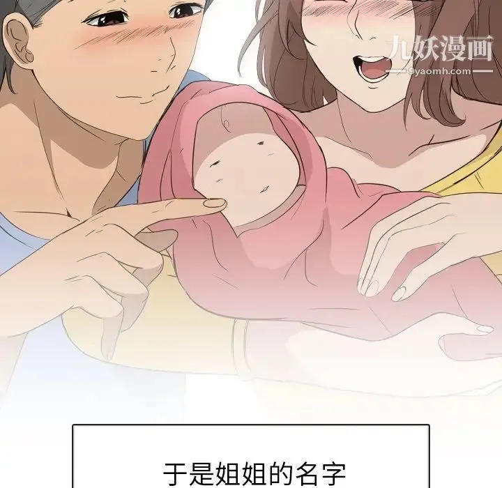 姐姐的秘密日记 第5话 第30页