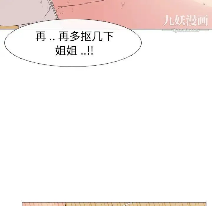 姐姐的秘密日记 第5话 第121页