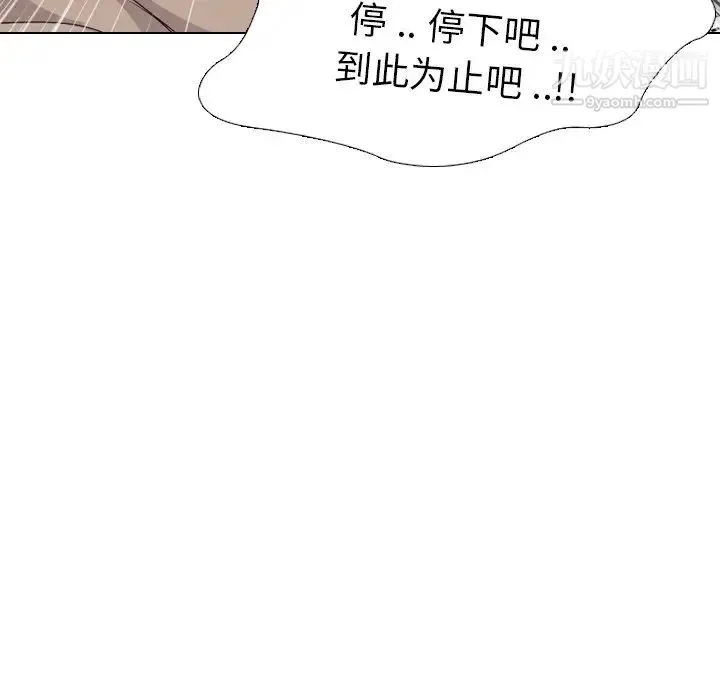 姐姐的秘密日记 第5话 第87页
