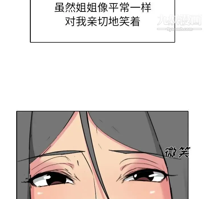 姐姐的秘密日记 第5话 第10页
