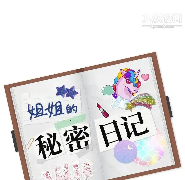姐姐的秘密日记 第5话 第16页