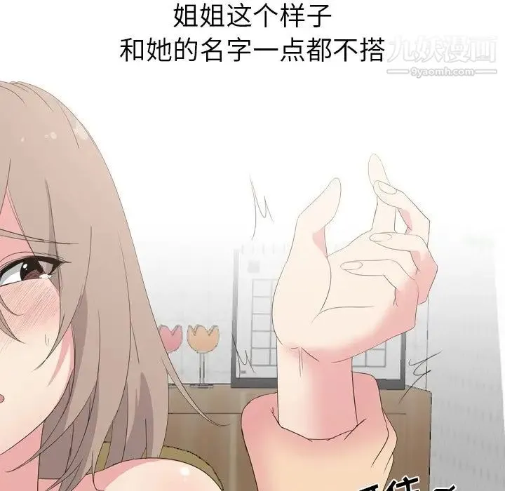 姐姐的秘密日记 第5话 第37页